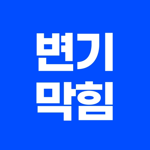 미해결시 0원