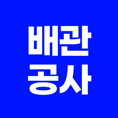 합리적인 시공가격